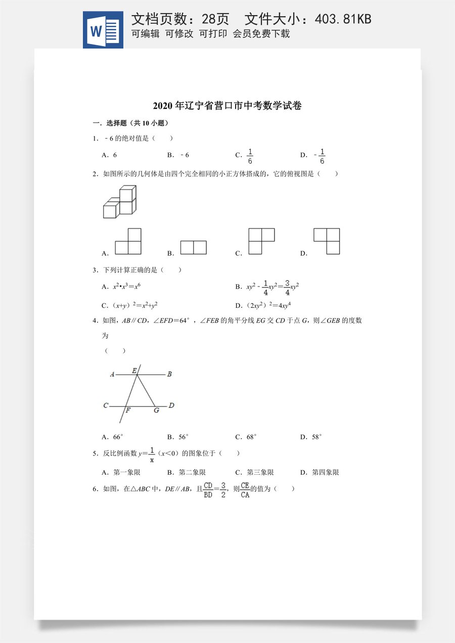 辽宁省营口市2020年中考数学试卷  解析版.doc